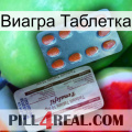 Виагра Таблетка 36